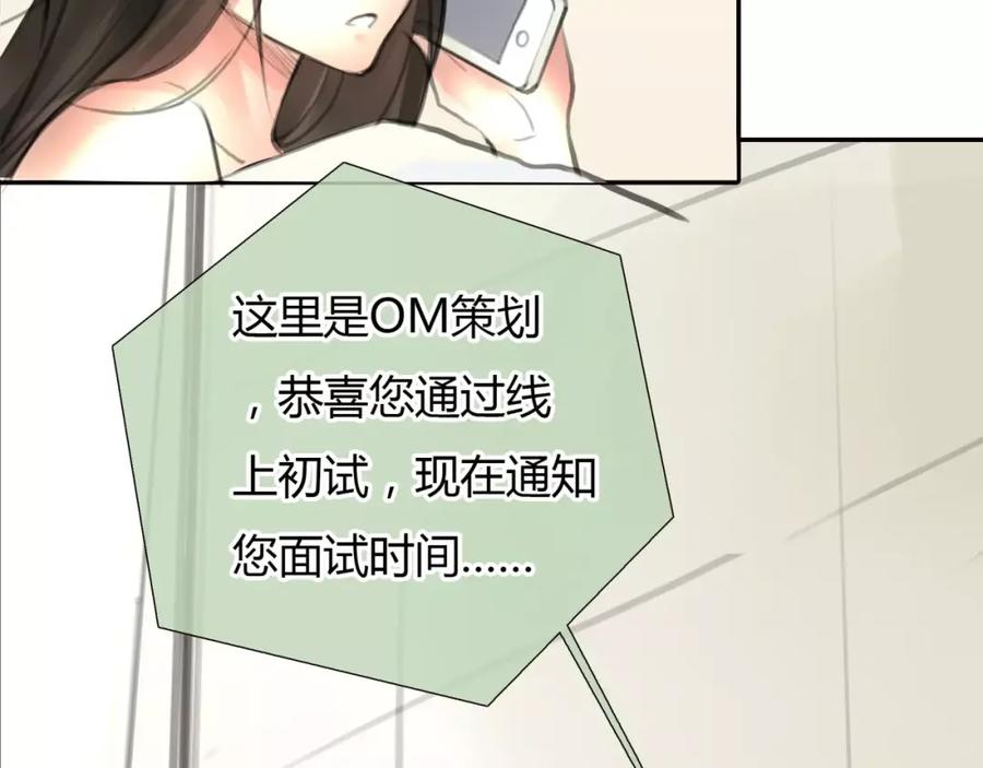 《绯闻都市》第7话 安分的秘密 第67页