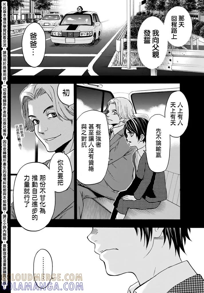 《Acma：Game》外传：第1话 忘不了的那一天 第7页
