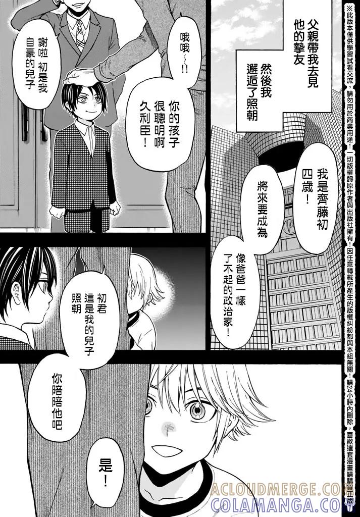 《Acma：Game》外传：第1话 忘不了的那一天 第4页