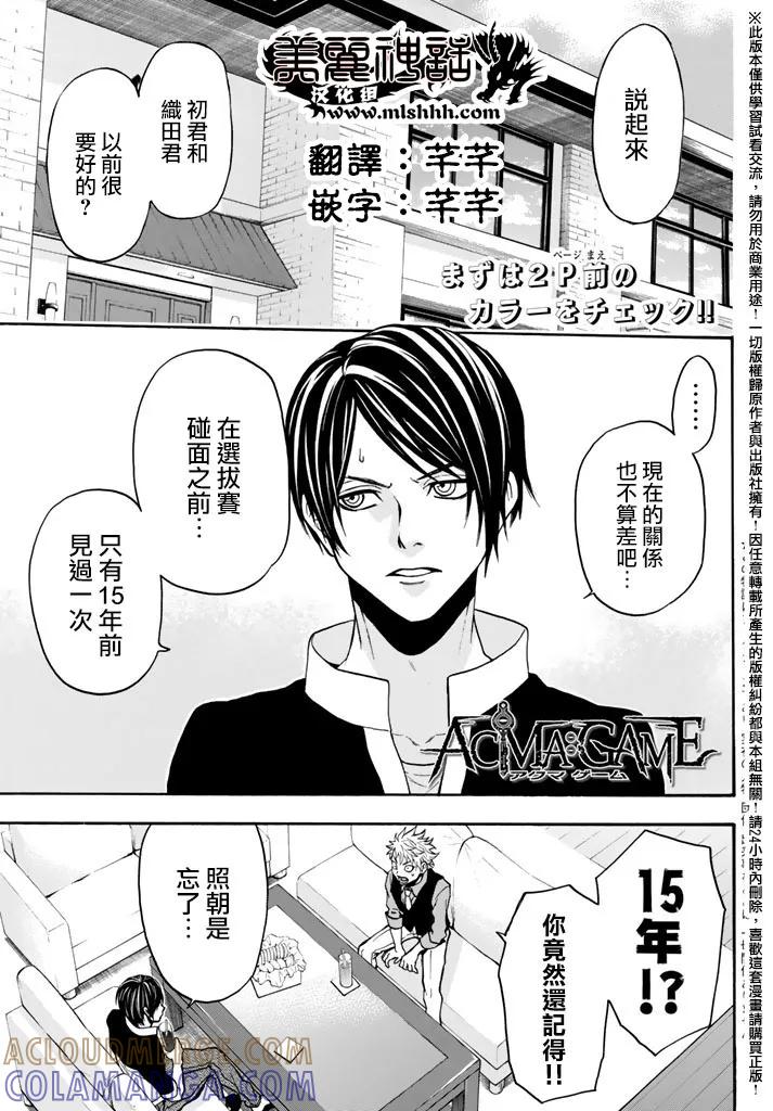 《Acma：Game》外传：第1话 忘不了的那一天 第2页