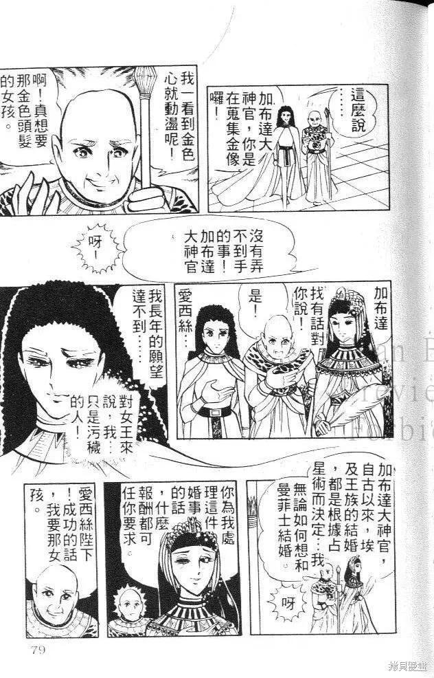 尼罗河女儿 第02卷 第79页