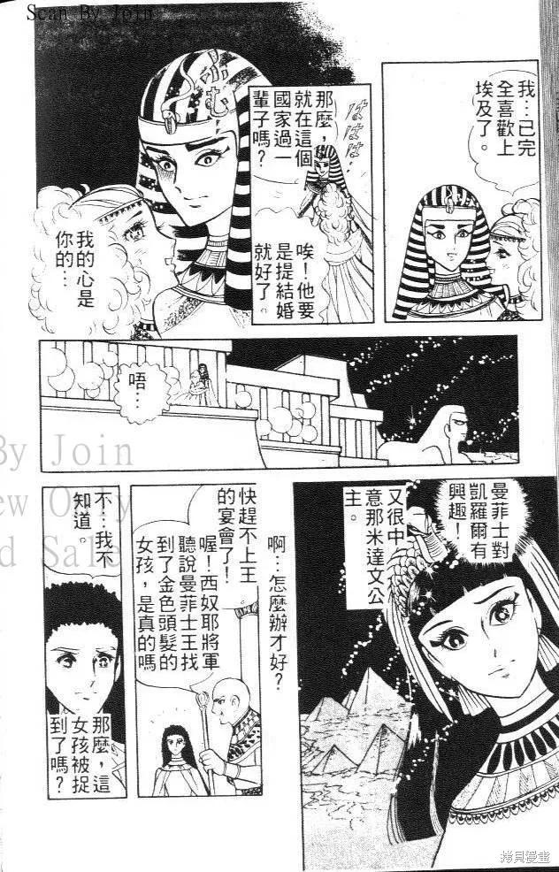 尼罗河女儿 第02卷 第78页