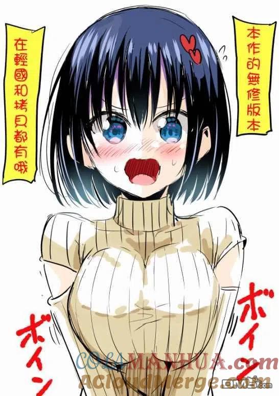 《恋与魔法完全搞不清！》第21话 M·P·U作战 第21页