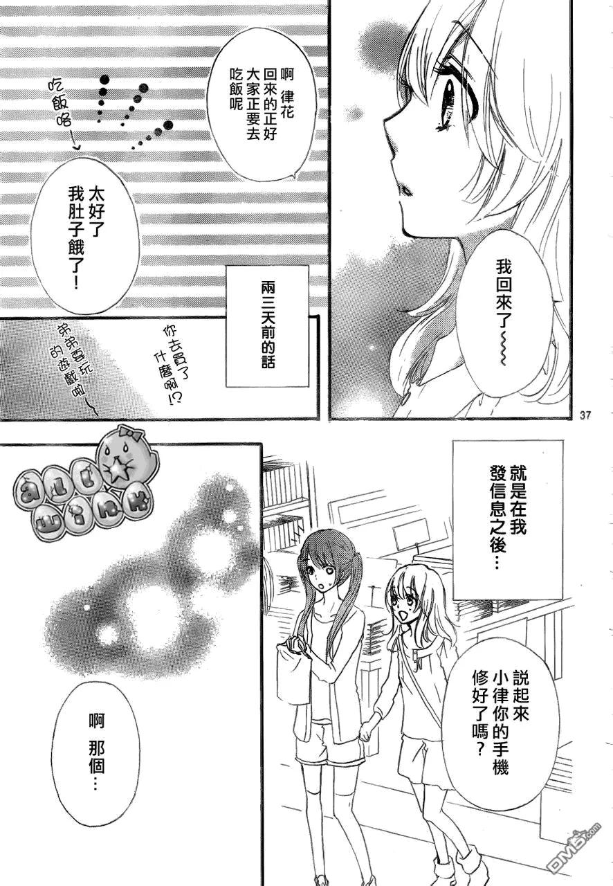 《雏之恋》第30话 第38页