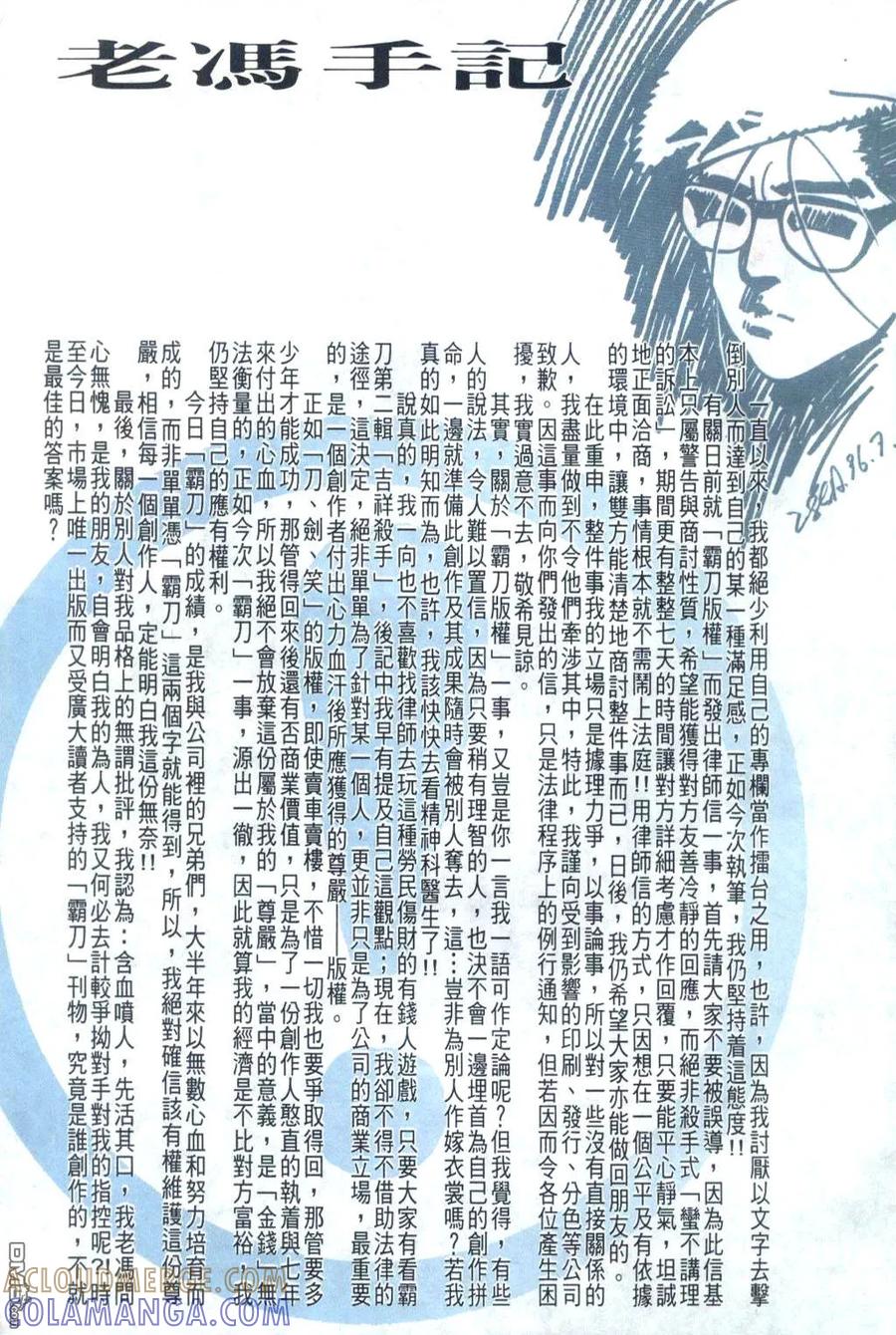 《霸刀》第32卷 第31页