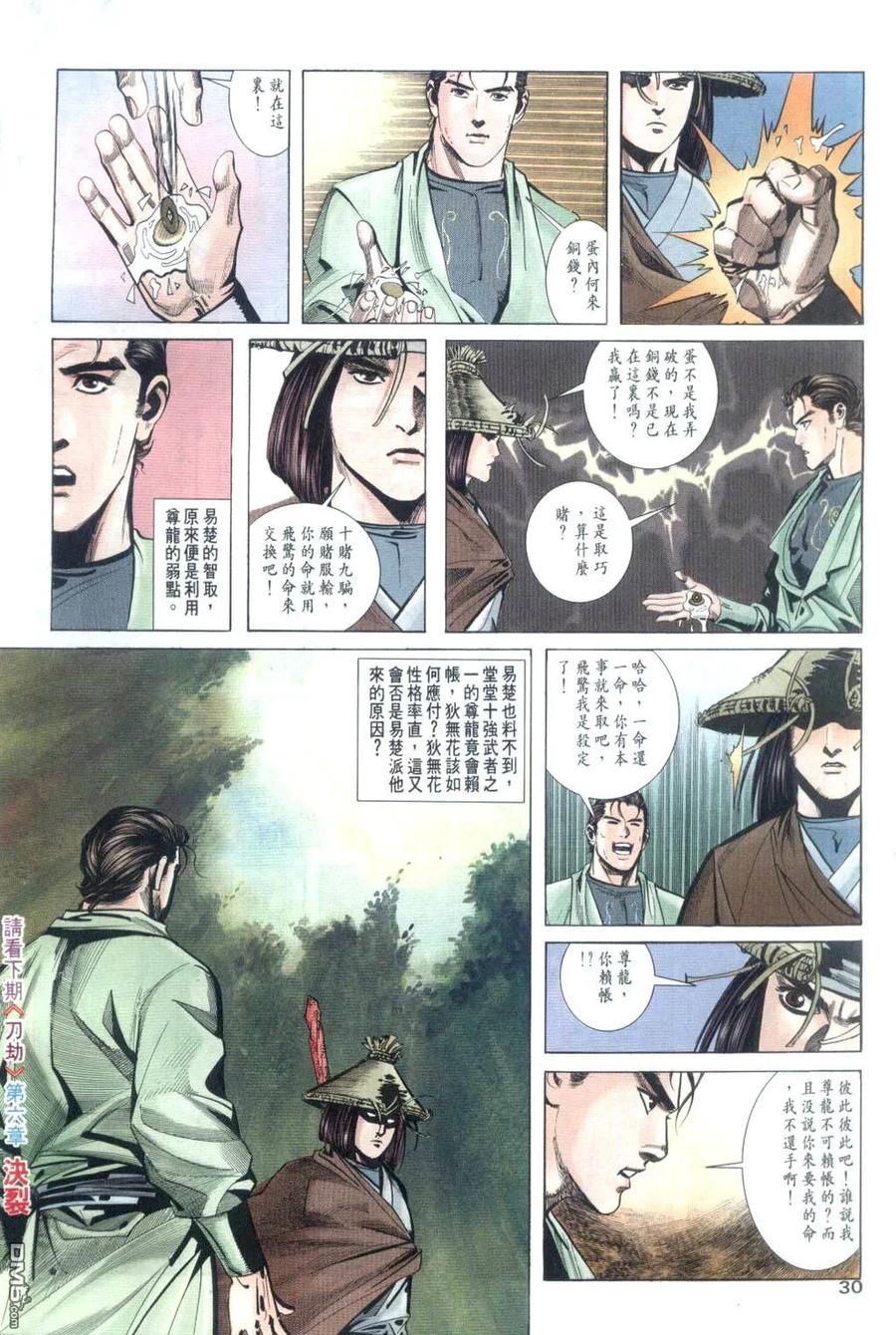 《霸刀》第32卷 第30页