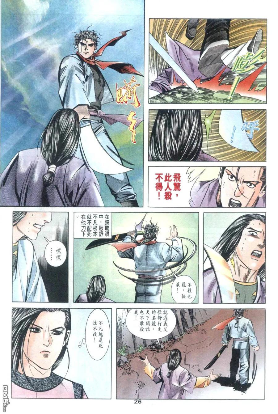 《霸刀》第32卷 第26页