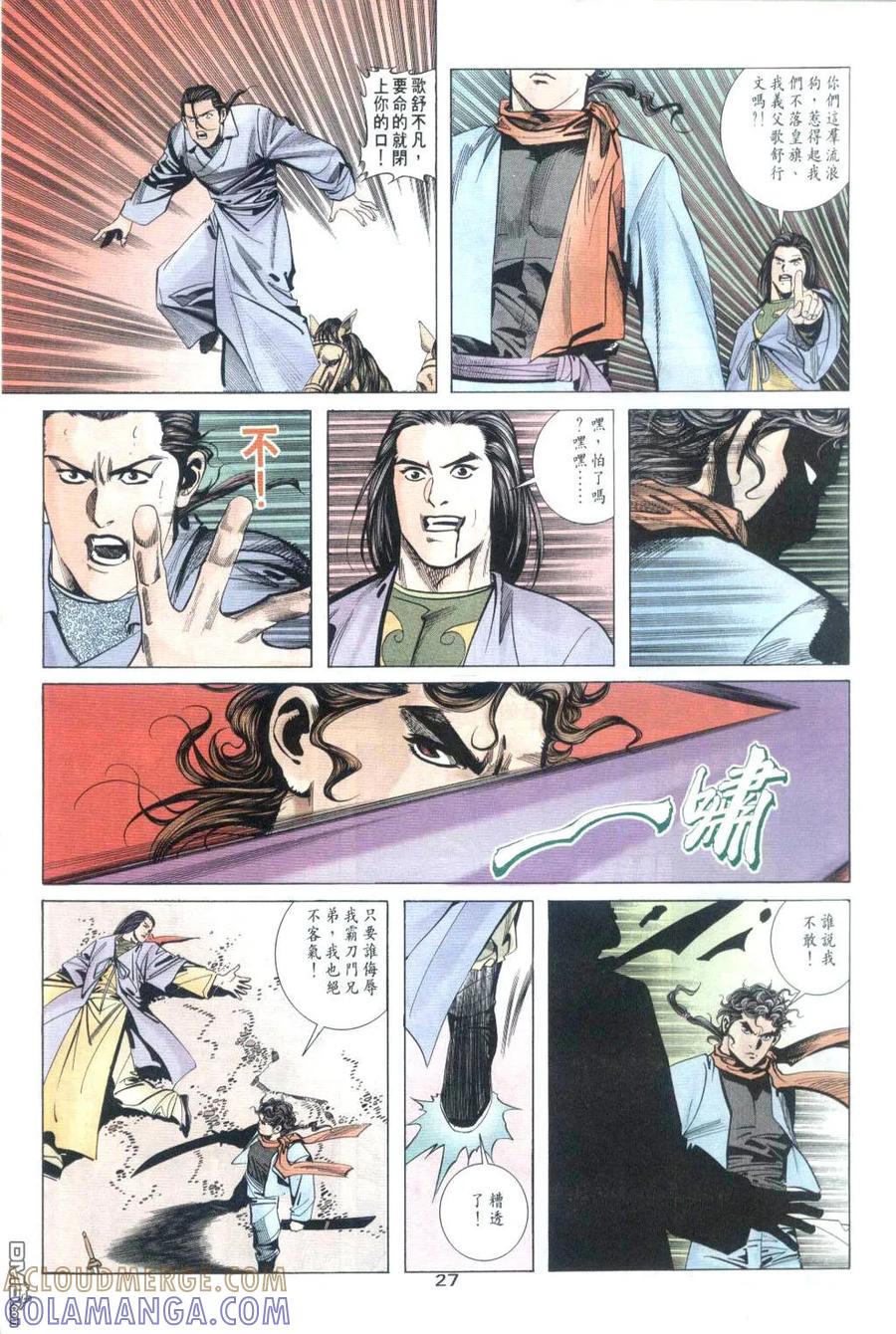 《霸刀》第32卷 第27页