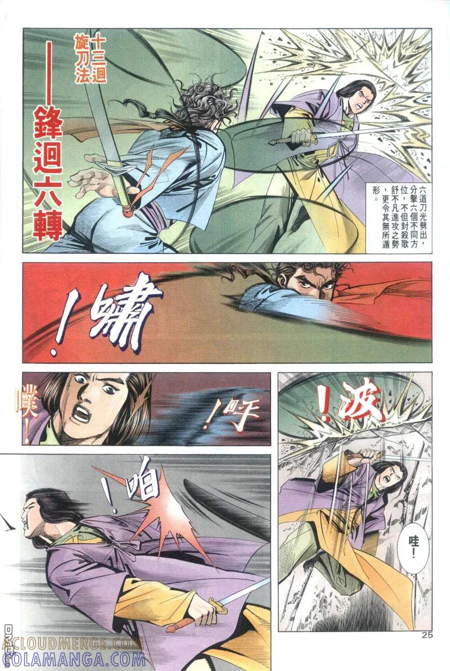 《霸刀》第32卷 第25页