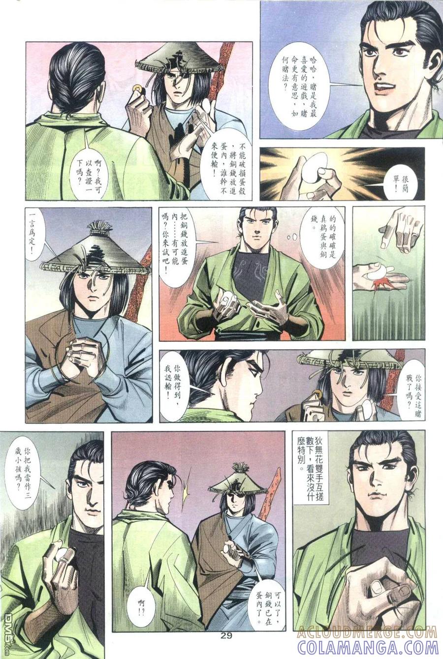 《霸刀》第32卷 第29页
