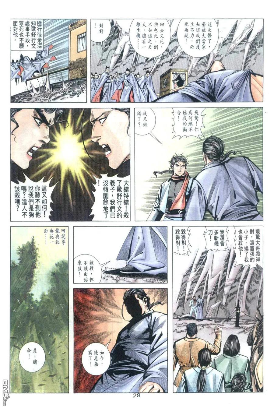 《霸刀》第32卷 第28页