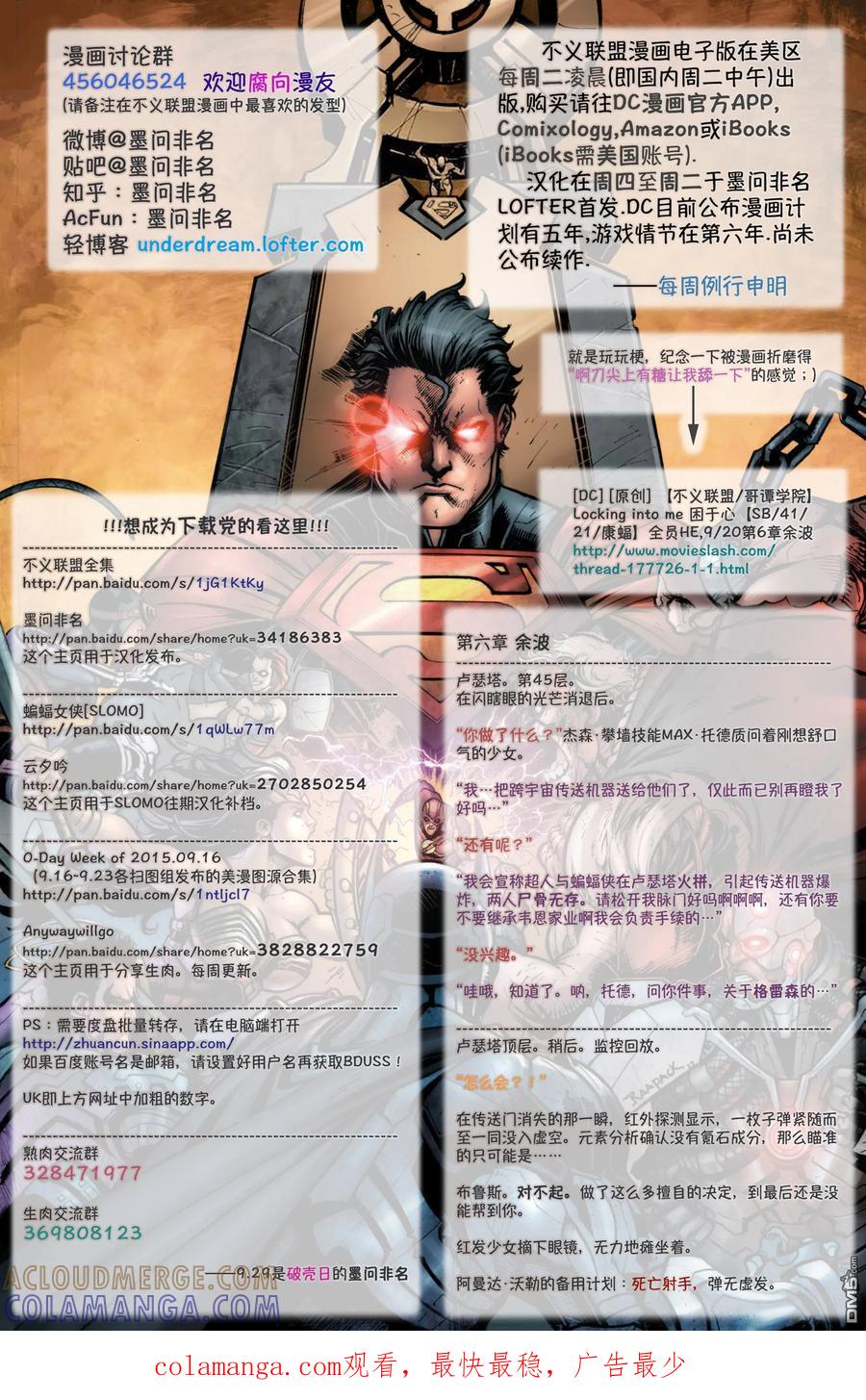 《不义联盟：人间之神》第四年 21 第23页