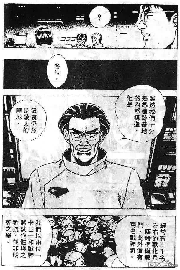 《强殖装甲凯普》第6卷 第156页
