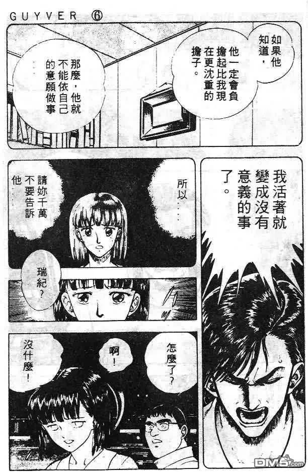 《强殖装甲凯普》第6卷 第155页