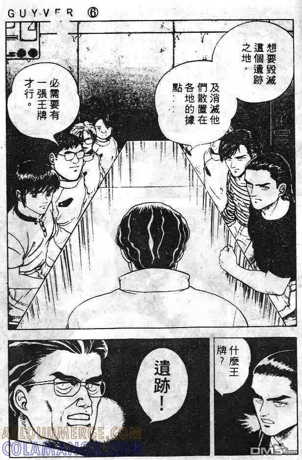 《强殖装甲凯普》第6卷 第157页