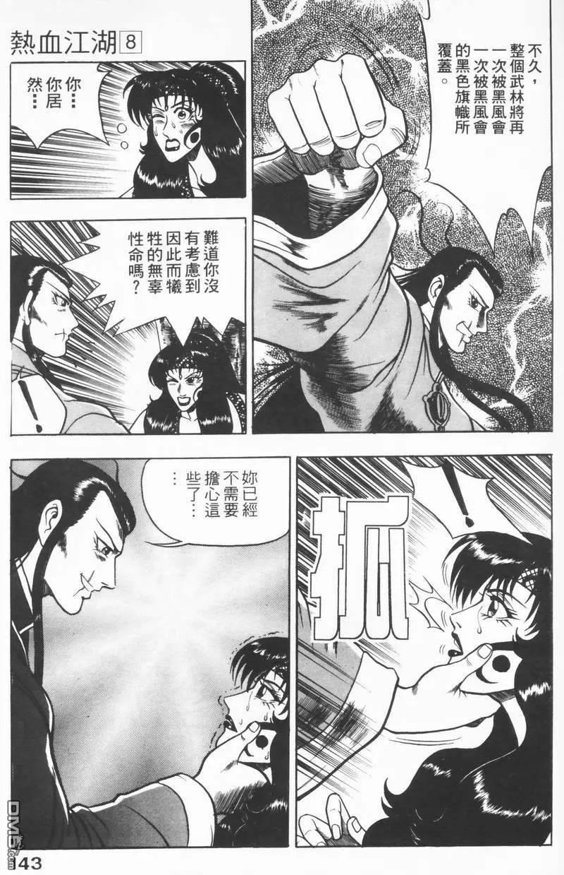 《热血江湖》第8卷 第142页