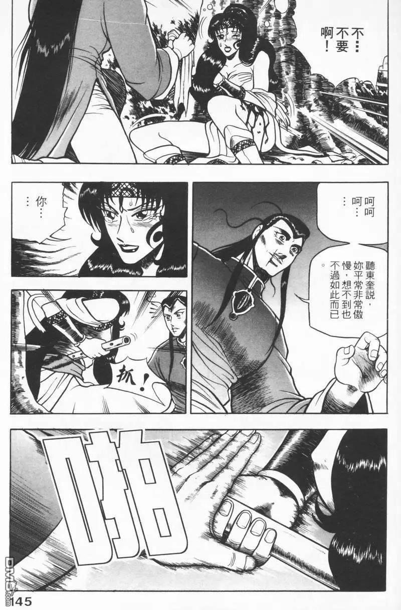 《热血江湖》第8卷 第144页
