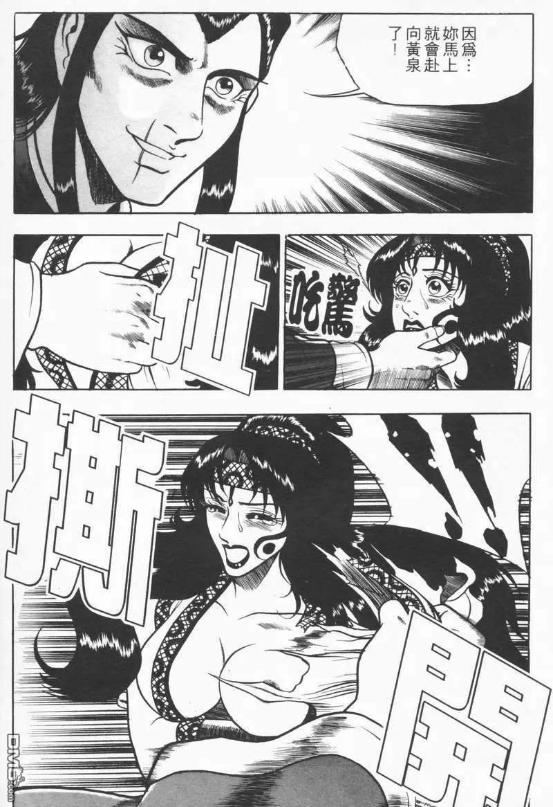 《热血江湖》第8卷 第143页