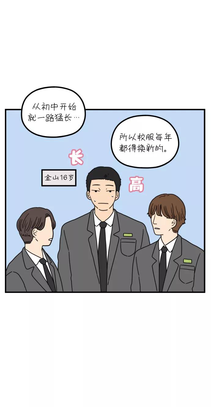 《29岁的我们》[第84话] 男人的温柔都有缘由 第48页