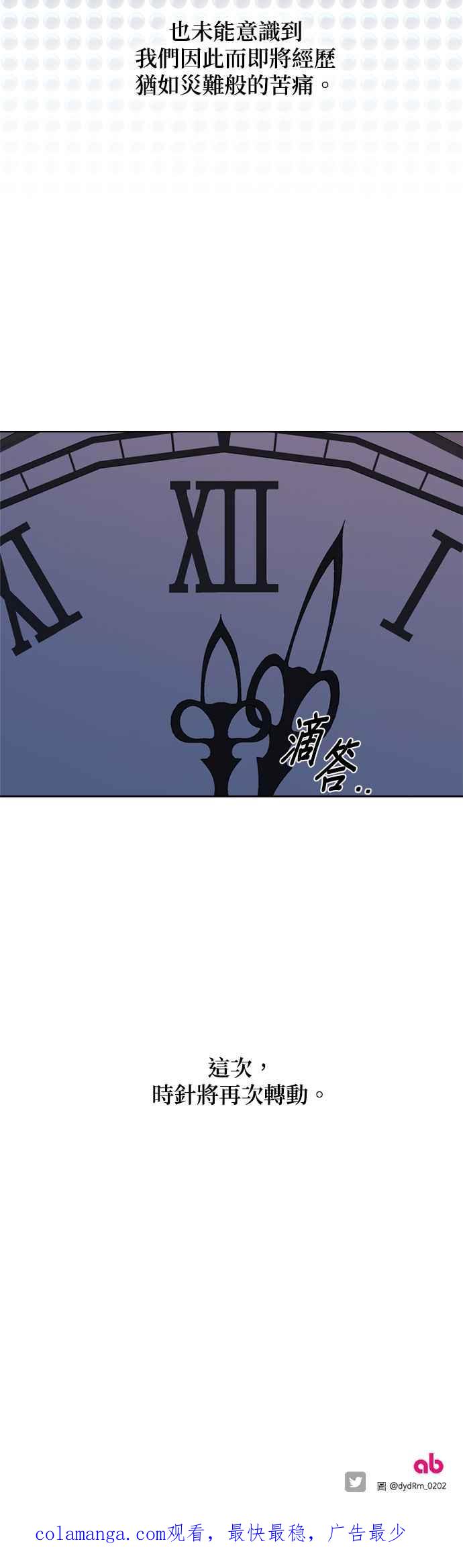 《皇帝倒转时光的理由》第103话 第47页
