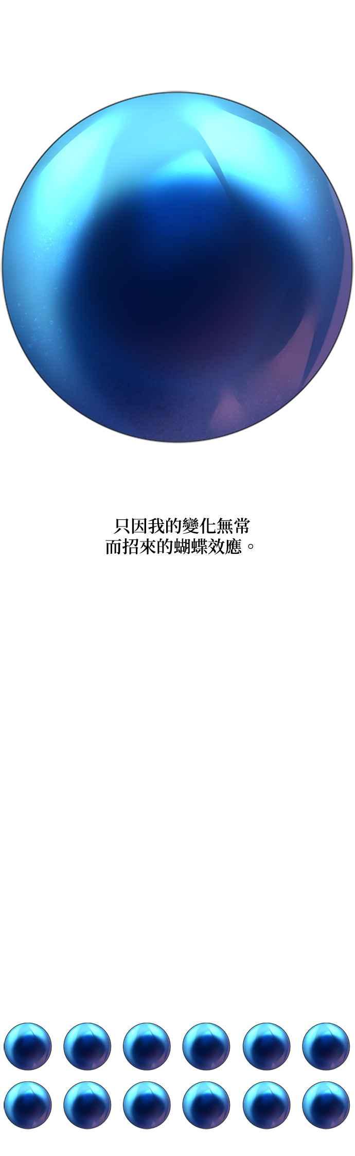 《皇帝倒转时光的理由》第103话 第45页
