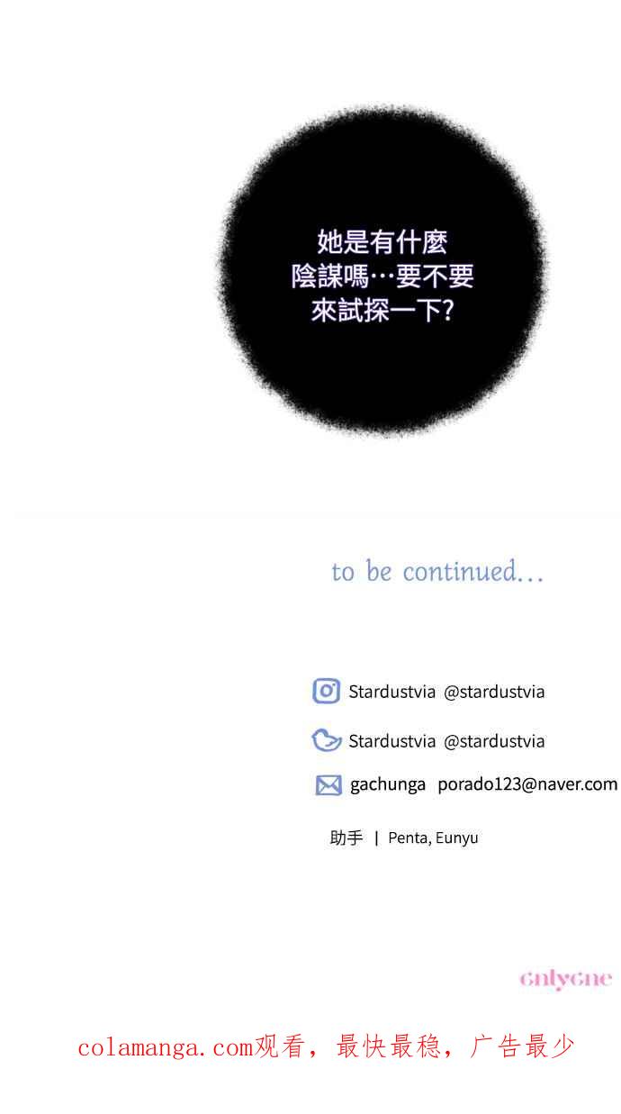 《魅惑北方公爵》第16话 第66页