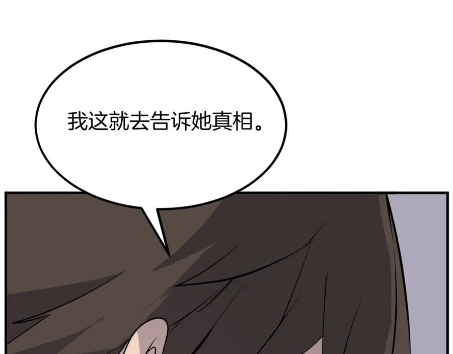 《重生不死尊》第198话 告知真相 第179页