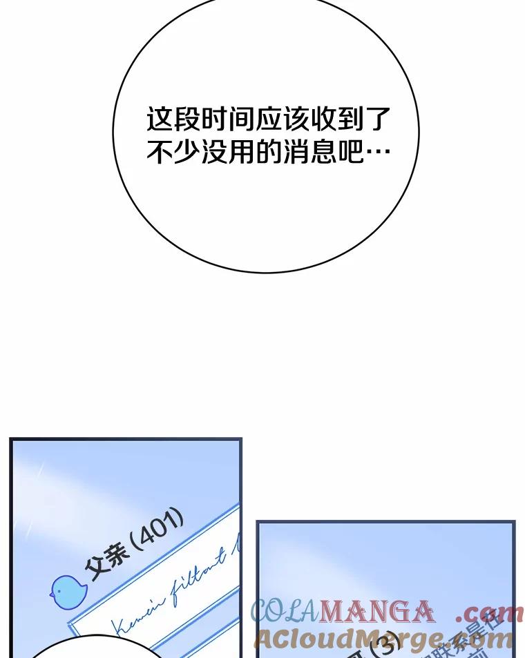 《菲奥尼：预见我与恶魔大公的未来》24.龟壳洞 第101页