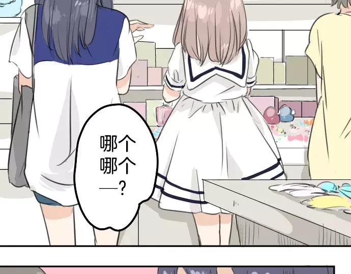 《犬系男子恋爱中》第31话 我在老家，那你呢？ 第2页