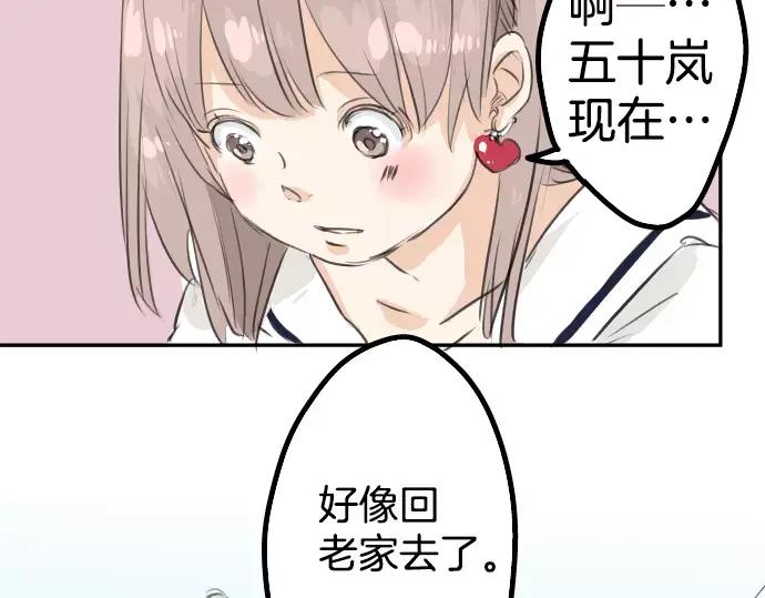 《犬系男子恋爱中》第31话 我在老家，那你呢？ 第8页
