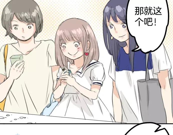 《犬系男子恋爱中》第31话 我在老家，那你呢？ 第5页