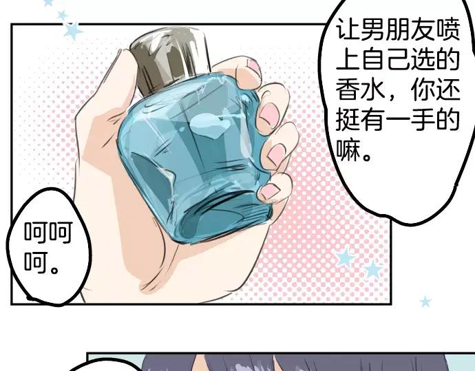 《犬系男子恋爱中》第31话 我在老家，那你呢？ 第6页