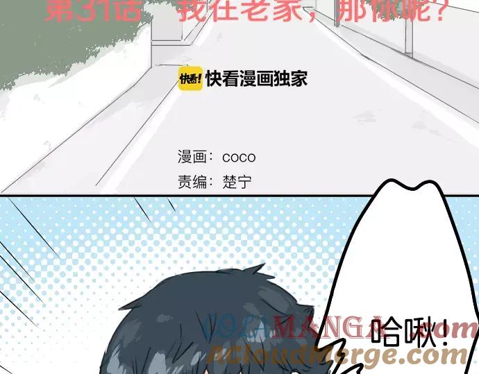 《犬系男子恋爱中》第31话 我在老家，那你呢？ 第10页