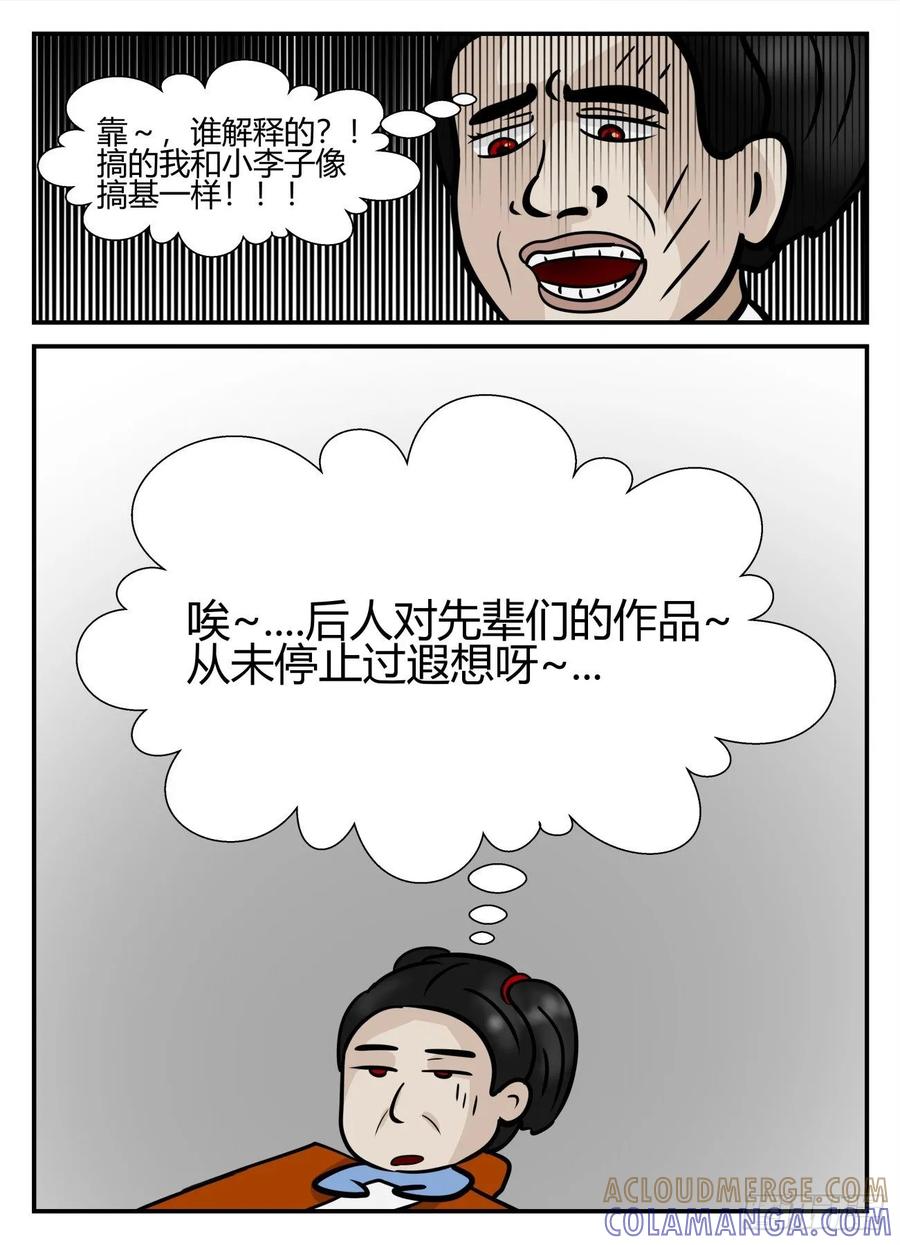 《一人领域》第五章 始末 4 第9页
