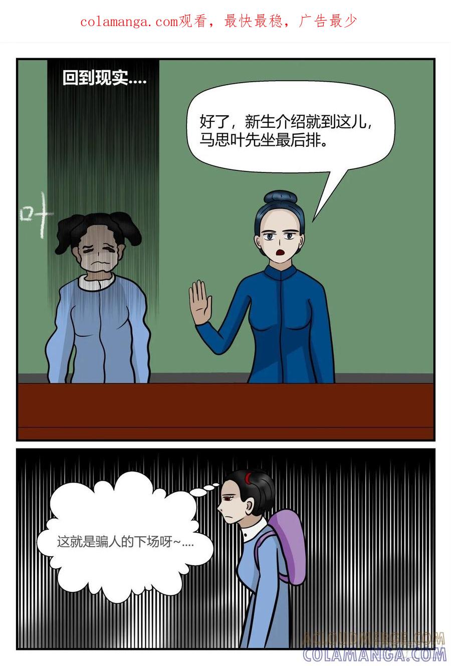 《一人领域》第五章 始末 4 第1页
