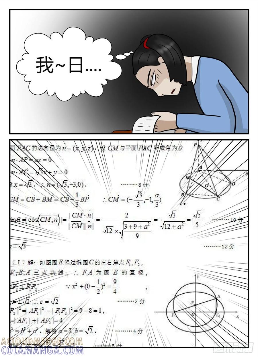 《一人领域》第五章 始末 4 第6页