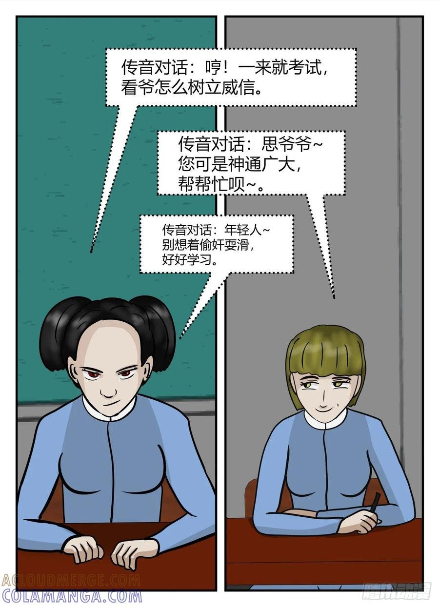 《一人领域》第五章 始末 4 第3页