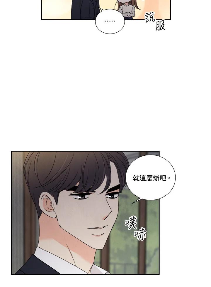 《纵然心痛》第38话 第69页