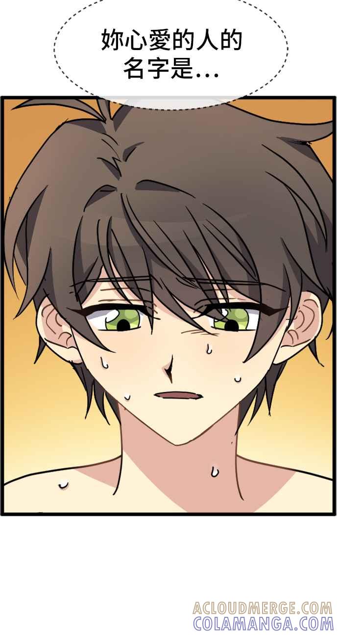 《皇太子妃101》第50话 第10页