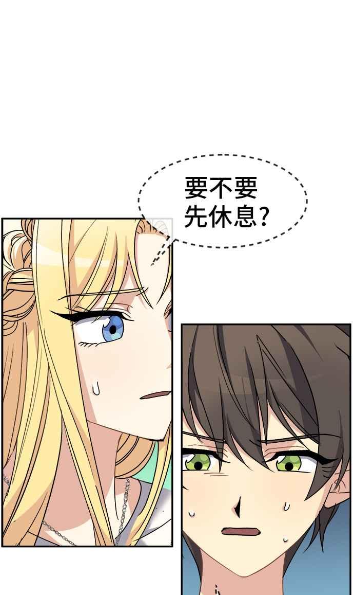 《皇太子妃101》第50话 第2页