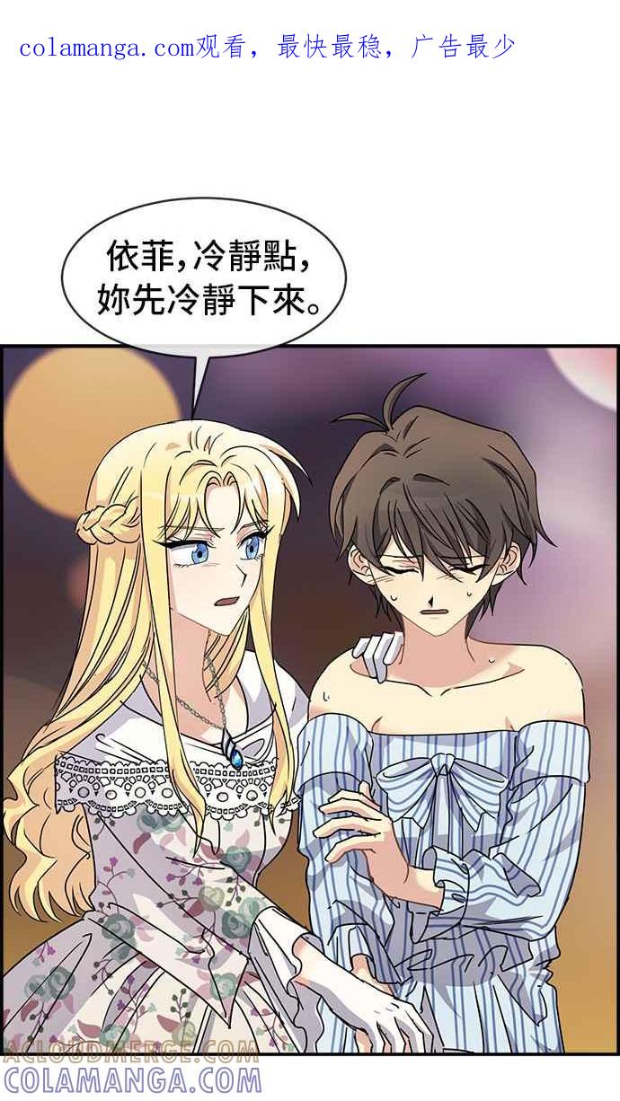 《皇太子妃101》第50话 第1页