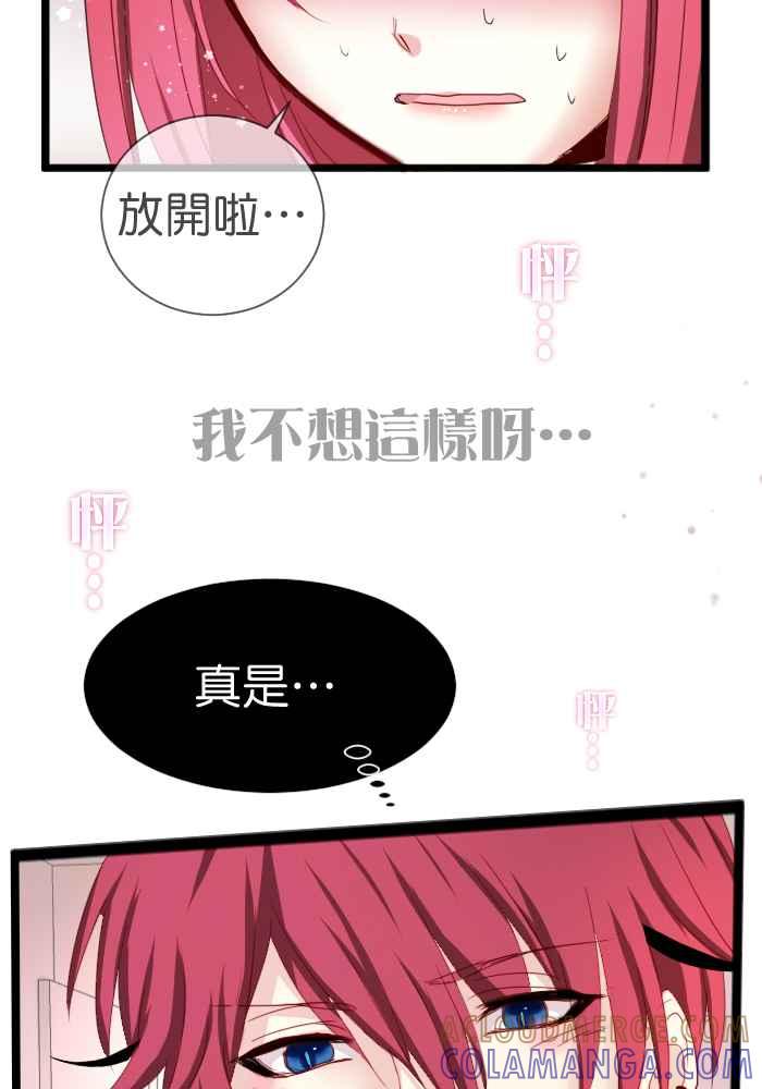 《倾恋的蜜封罐》055-- ❖因为喜欢你,所以❖ 第16页