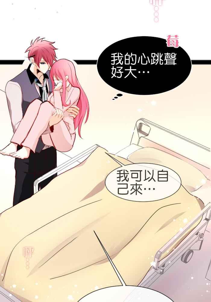 《倾恋的蜜封罐》055-- ❖因为喜欢你,所以❖ 第14页