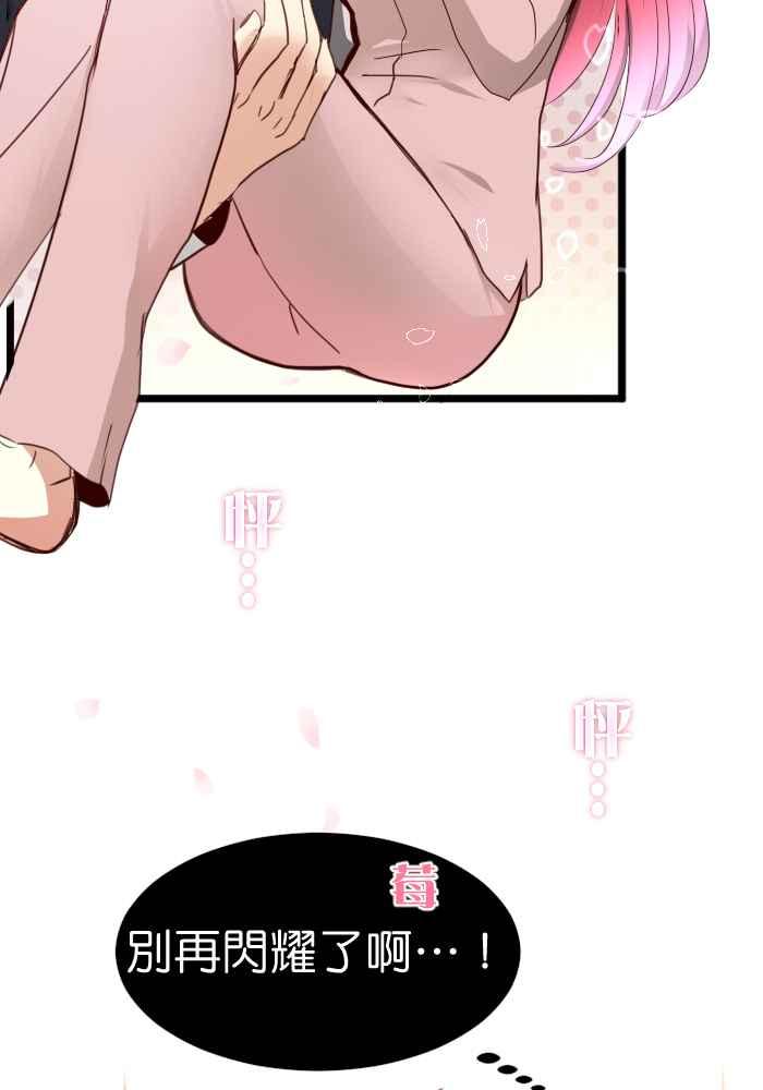 《倾恋的蜜封罐》055-- ❖因为喜欢你,所以❖ 第12页