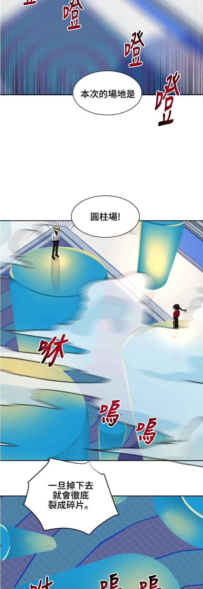 《变身外套》[第73话] 第二天 第24页
