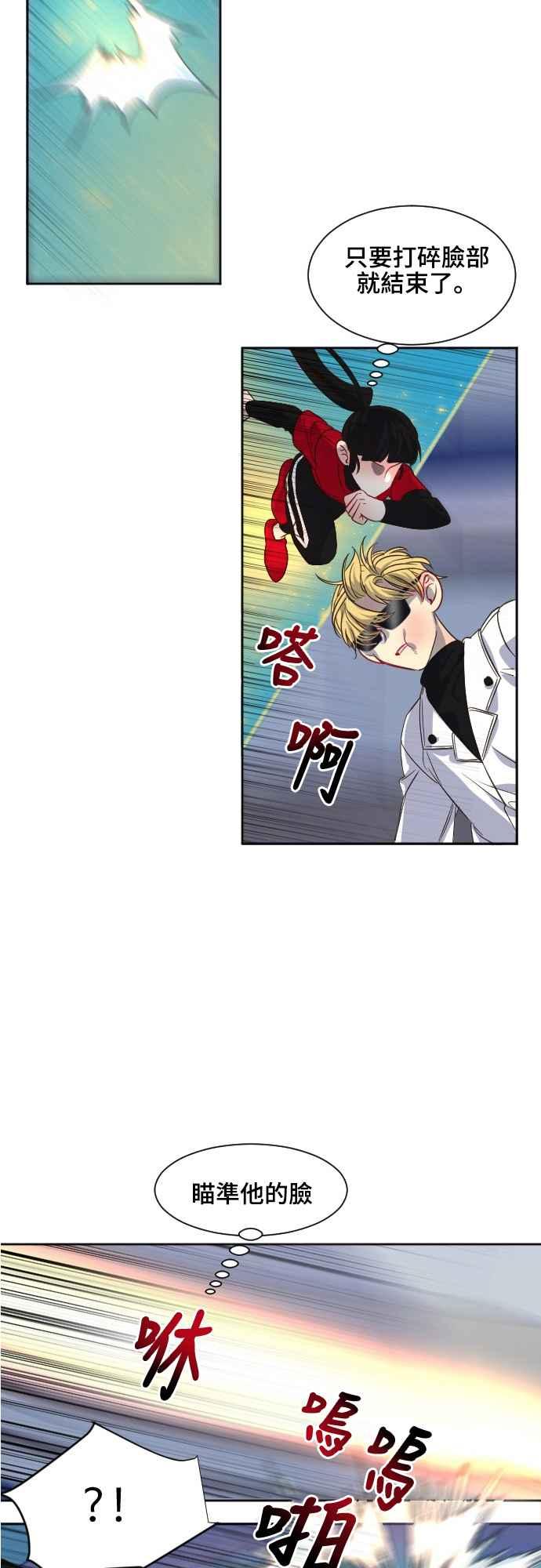 《变身外套》[第73话] 第二天 第28页