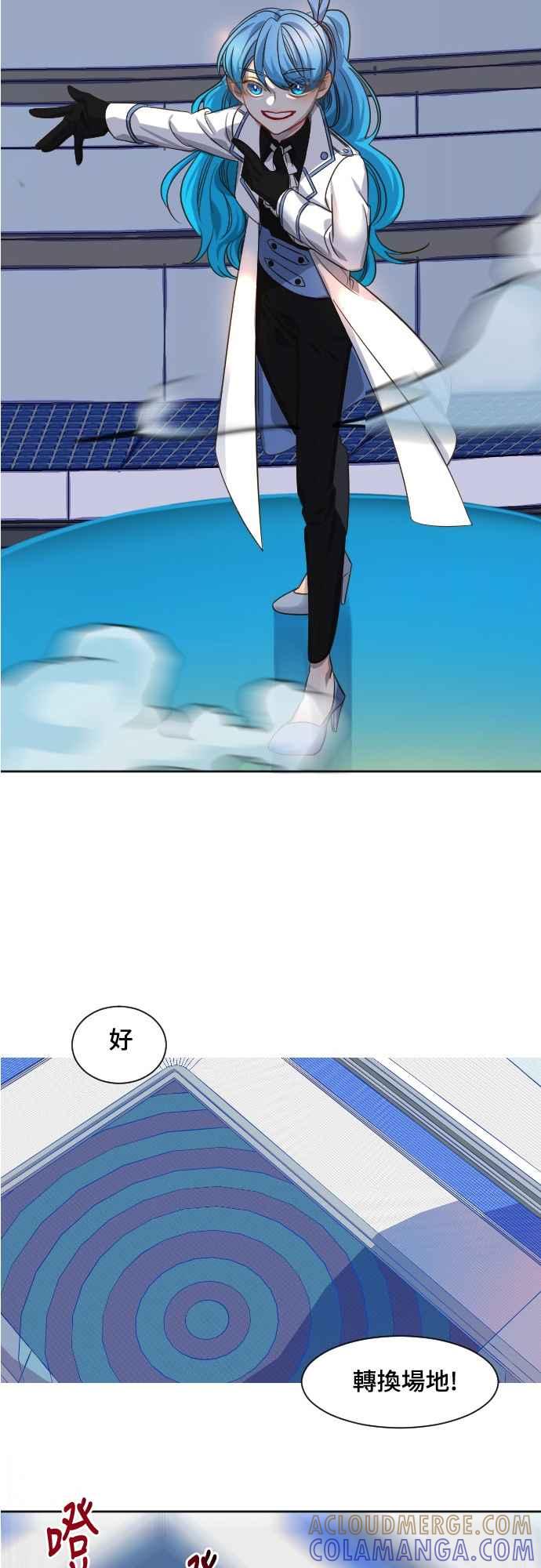 《变身外套》[第73话] 第二天 第23页