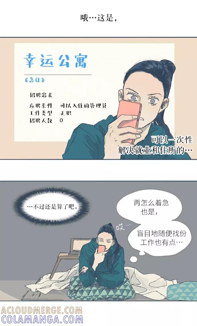 《非幸运公寓》第1话 第17页