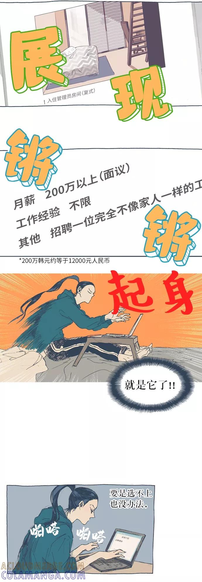 《非幸运公寓》第1话 第21页