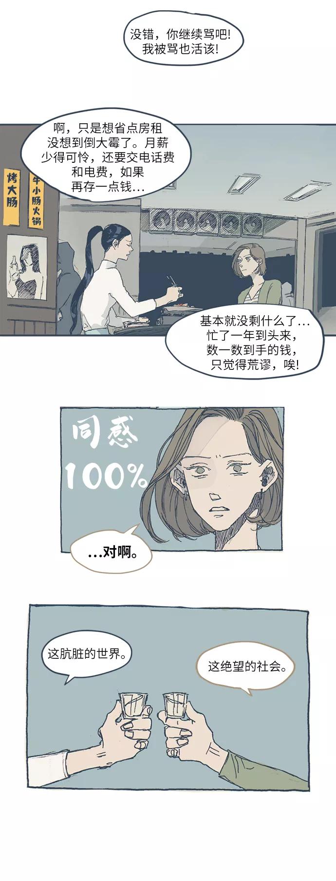 《非幸运公寓》第1话 第8页